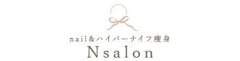 名古屋市中川区のプライベートネイルサロン『Nsalon』